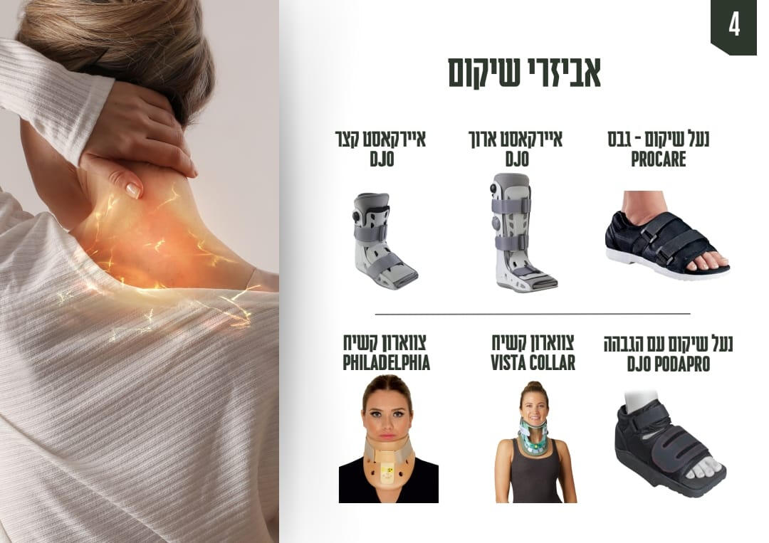 בני אורטופדיה