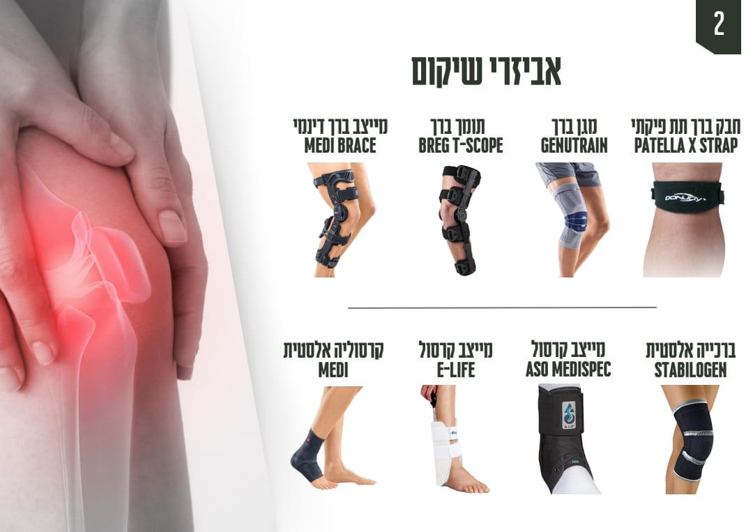 בני אורטופדיה