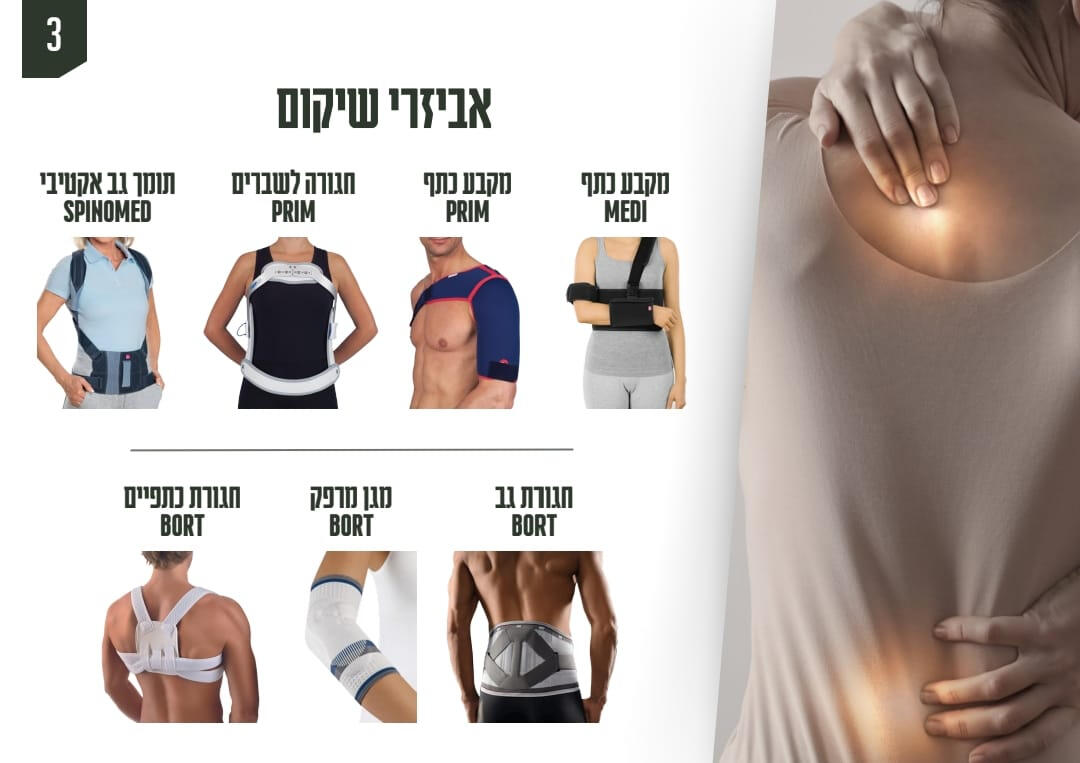 בני אורטופדיה