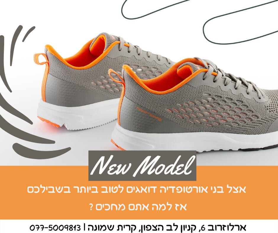 בני אורטופדיה