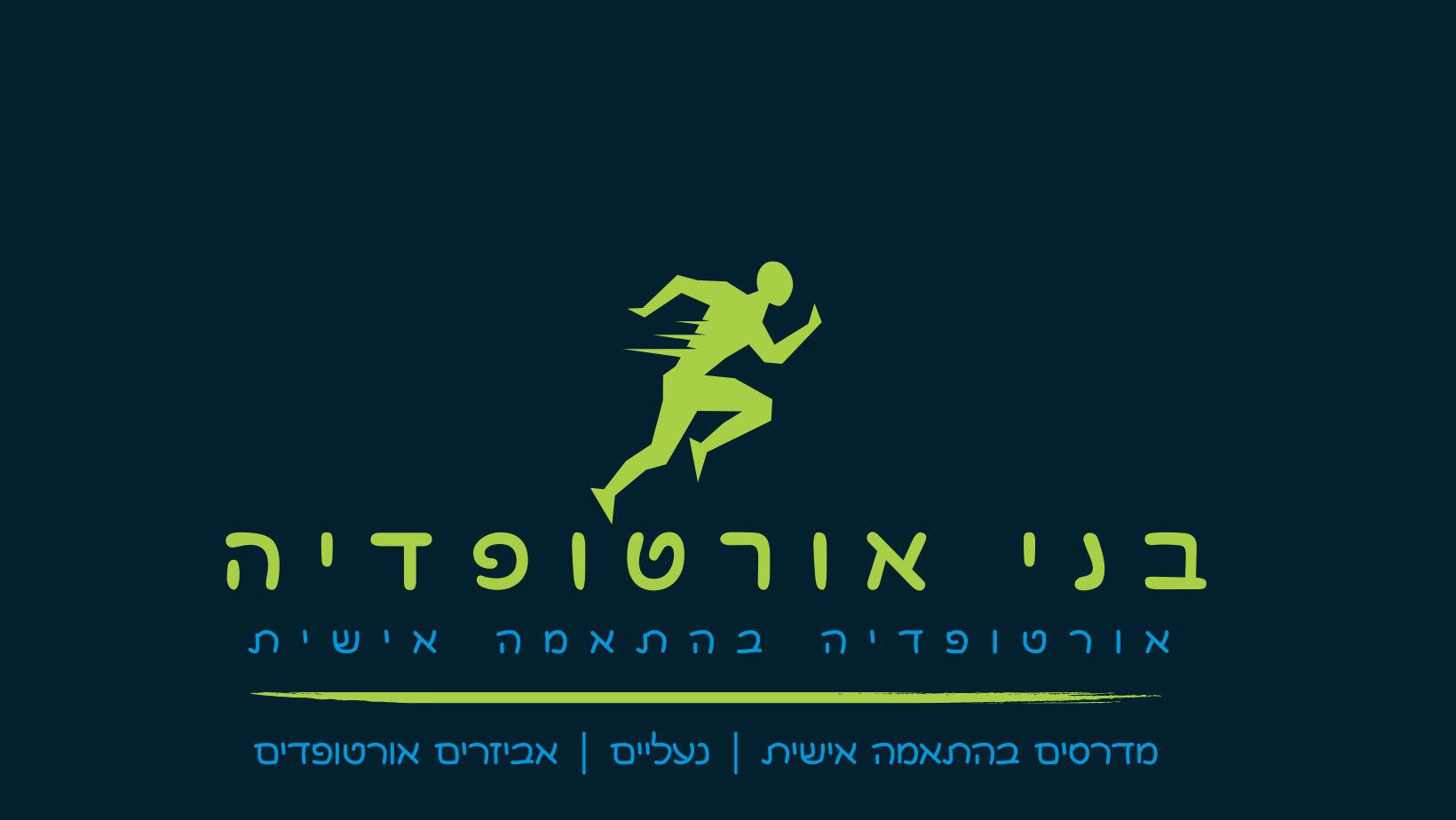 בני אורטופדיה